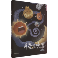 正版新书]月亮的晚宴然哥 著9787550192874