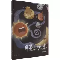 正版新书]月亮的晚宴然哥 著9787550192874
