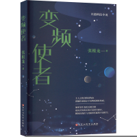 正版新书]变频使者张根龙9787550048928