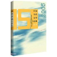 正版新书]中国当代文学经典必读(2005短篇小说卷)吴义勤编978755