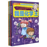 正版新书]我是化学王(4册)善友教育出版社编辑部9787550225206