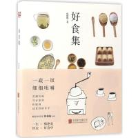 正版新书]好食集韩梅梅 著 著作9787550285484