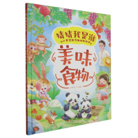 正版新书]美味食物王建宏 编9787551447393