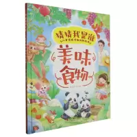 正版新书]美味食物王建宏 编9787551447393