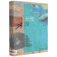 正版新书]天使国(全两册)萧南 著9787550039773
