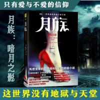 正版新书]月族(1)(暗月之影)玛丽莎·梅尔9787550278905