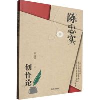 正版新书]陈忠实创作论张爱荣 著9787550191891