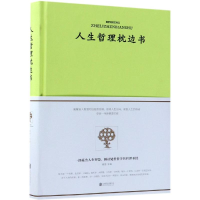 正版新书]人生哲理枕边书(新版)桑楚9787550263901