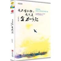 正版新书]我不懂孤独我只是全力以赴严堃9787550249790