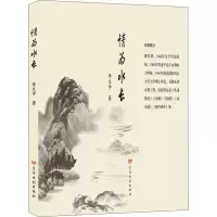 正版新书]情为水长李文学9787550931213