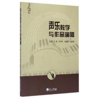 正版新书]声乐教学与作品演唱王微//邱环东//刘姗姗//何依霖9787