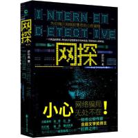 正版新书]网探舒中民9787551135566