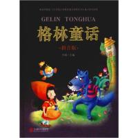 正版新书]格林童话 拼音版彤瑶9787550251564