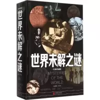正版新书]世界未解之谜文若愚 编著9787550247116