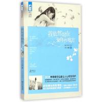 正版新书]我依然站在爱你的地方乐小昵9787551121873