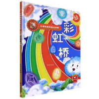正版新书]彩虹桥李硕 编9787551438247