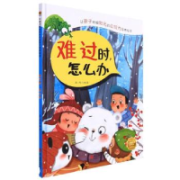 正版新书]难过时,怎么办耿雨 编9787551438025