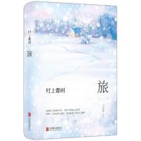 正版新书]村上春树.旅宫本雅俊9787550274402