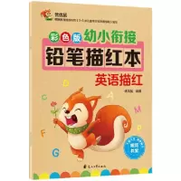 正版新书]彩色版幼小衔接铅笔描红本-英语描红优优鼠97875511492