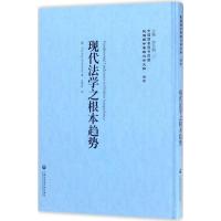 正版新书]现代法学之根本趋势李天纲 主编9787552017847