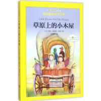 正版新书]小木屋的故事?草原上的小木屋罗拉·英格斯·怀德9787550