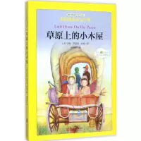 正版新书]小木屋的故事?草原上的小木屋罗拉·英格斯·怀德9787550