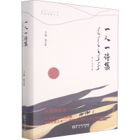 正版新书]一人一诗集 蒙汉双语版杨少春9787552557176