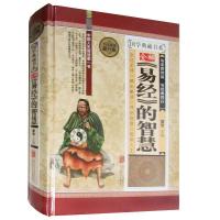 正版新书]《易经》的智慧犀然9787550247406