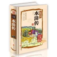 正版新书]水浒传:绣像全本(明)施耐庵著9787550259942