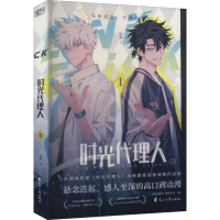 正版新书]时光代理人 1哔梦9787551161336