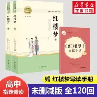 正版新书]人教系列红楼梦(全2册)[清]曹雪芹,[清]高鹗9787550161