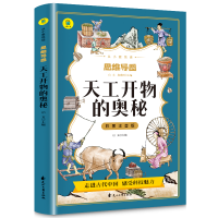 正版新书]思维导图十二生肖的故事无9787551166348