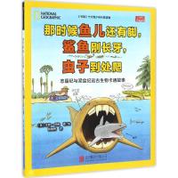 正版新书]那时候鱼儿还有脚,鲨鱼刚长牙,虫子到处爬(美)汉娜·邦