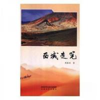 正版新书]西域走笔周养俊 著9787551316835