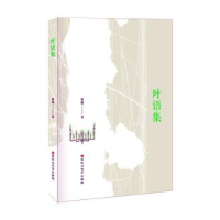 正版新书]叶语集蔡勋 著9787550046047