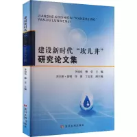 正版新书]建设新时代