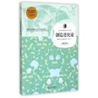 正版新书]创造进化论/孩子们必读的诺贝尔文学经典(法)H.柏格森|