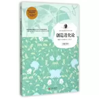 正版新书]创造进化论/孩子们必读的诺贝尔文学经典(法)H.柏格森|