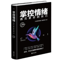 正版新书]掌控情绪,遇见更好的自己草履虫9787552635331