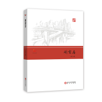 正版新书]刚需房计虹9787552551181