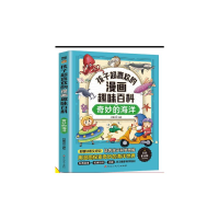 正版新书]孩子超喜欢的漫画趣味百科 奇妙的海洋师鲁贝尔 绘9787