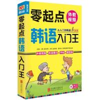 正版新书]零起点韩语入门崔光海9787550248700
