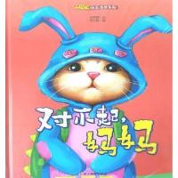 正版新书]小贝拉快乐成长系列:对不起妈妈(精装绘本)何文楠97875