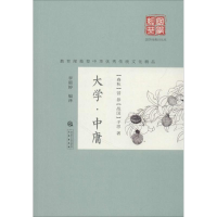 正版新书]大学·中庸曾参9787551817592