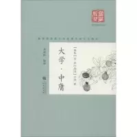 正版新书]大学·中庸曾参9787551817592