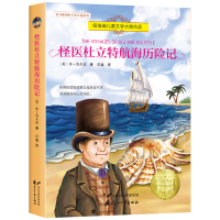 正版新书]怪医杜立特航海历险记[美] 休·洛夫廷 田鑫97875511344