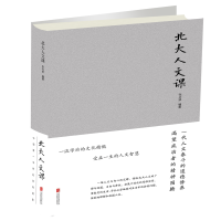 正版新书]北大人文课(新版)张卉妍9787550251212