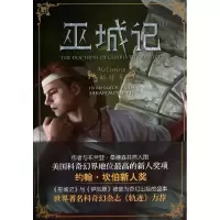 正版新书]巫城记 (1)(梅律辛)莎拉.莫奈特9787552004069