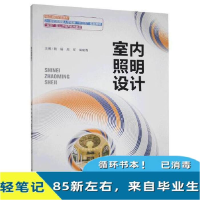 正版新书](BX)室内照明设计/陆瑶陆瑶9787551722438