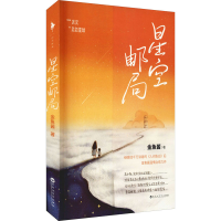 正版新书]星空邮局金鱼酱9787550046078